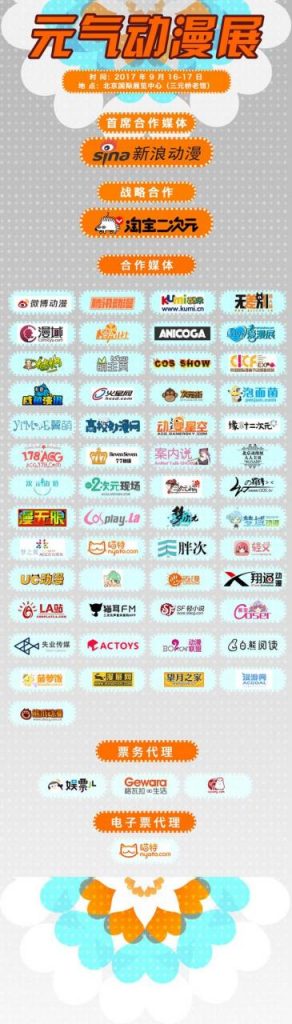 【北京】元气漫展同人展位、嘉宾大放送,2017年9月16-17等你来玩儿插图11 【北京】元气漫展同人展位、嘉宾大放送,2017年9月16-17等你来玩儿-ANICOGA