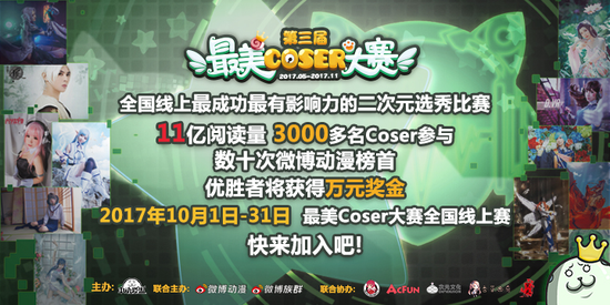 中动爱盟第三届“最美Coser”大赛强势来袭!插图 中动爱盟第三届“最美Coser”大赛强势来袭!插图