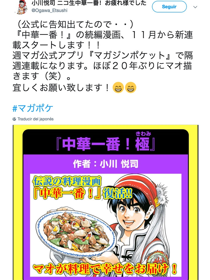 回忆杀，《中华小当家》漫画要出续集了！插图