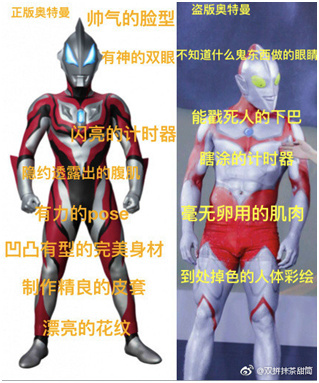 奥特曼怎么你了，你要做盗版黑他？！插图16