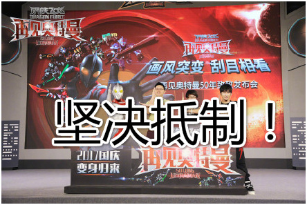 奥特曼怎么你了，你要做盗版黑他？！插图18