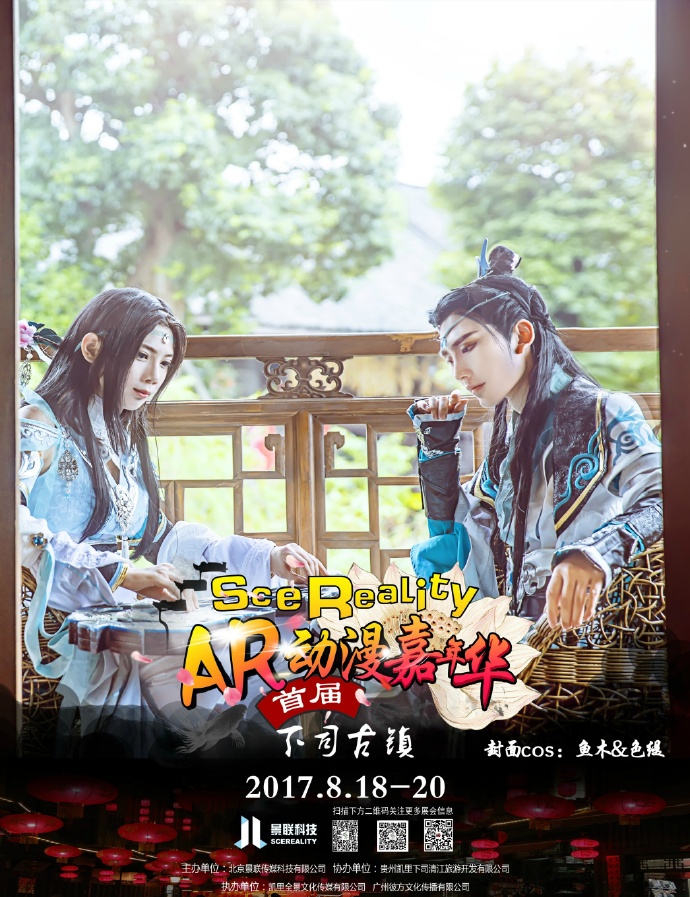SceRealityAR动漫嘉年华来啦！！！插图1