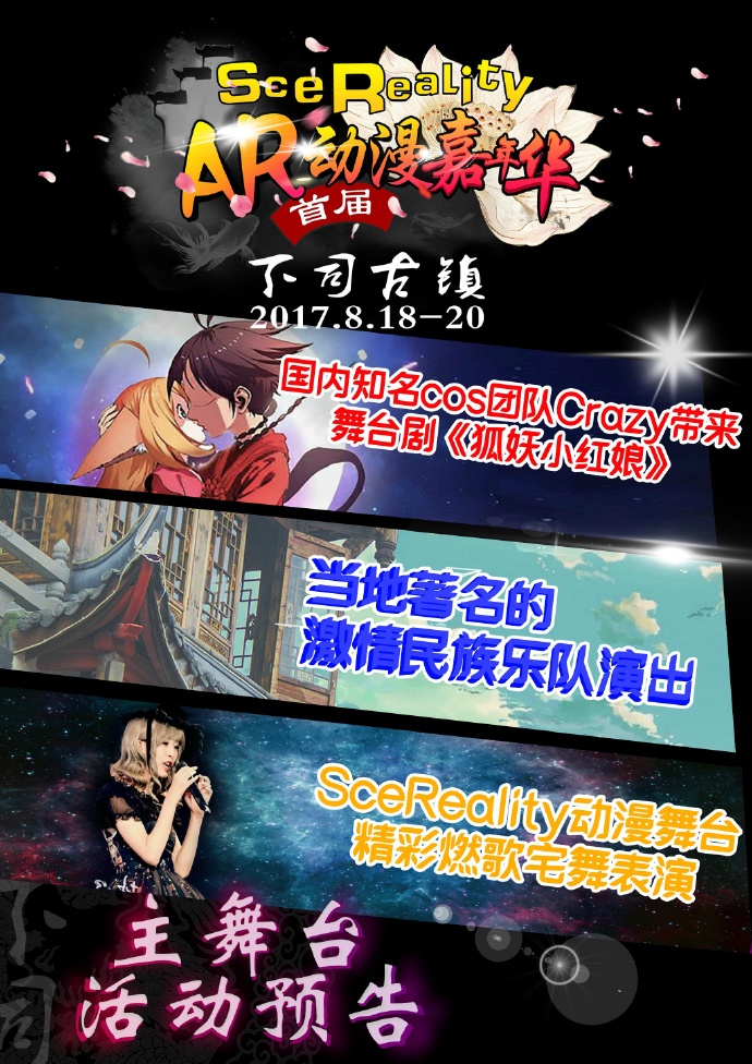 SceRealityAR动漫嘉年华来啦！！！插图2