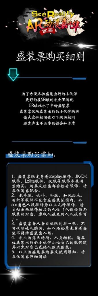 SceRealityAR动漫嘉年华来啦！！！插图6