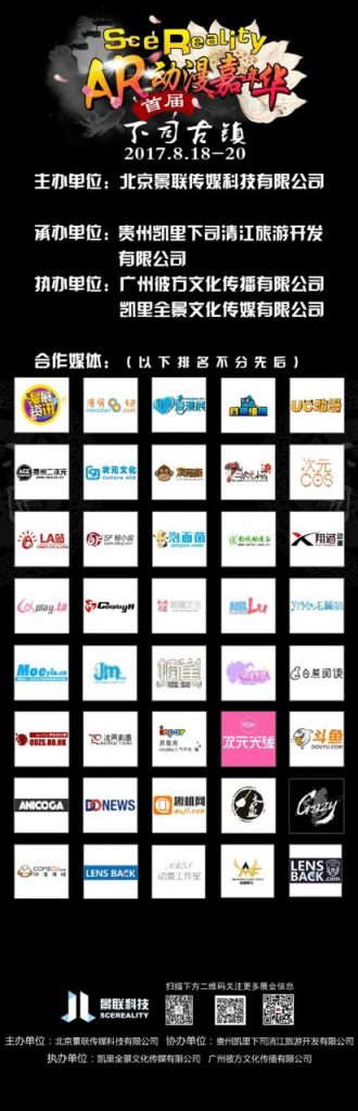 SceRealityAR动漫嘉年华来啦！！！插图7