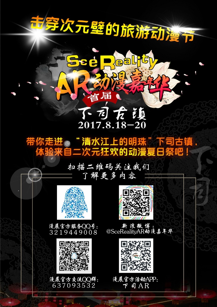 SceRealityAR动漫嘉年华来啦！！！插图8