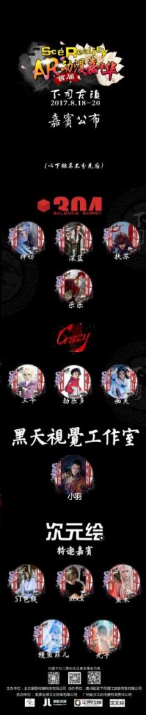 SceRealityAR动漫嘉年华来啦！！！插图3