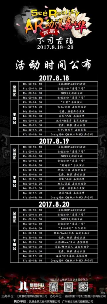 SceRealityAR动漫嘉年华来啦！！！插图4