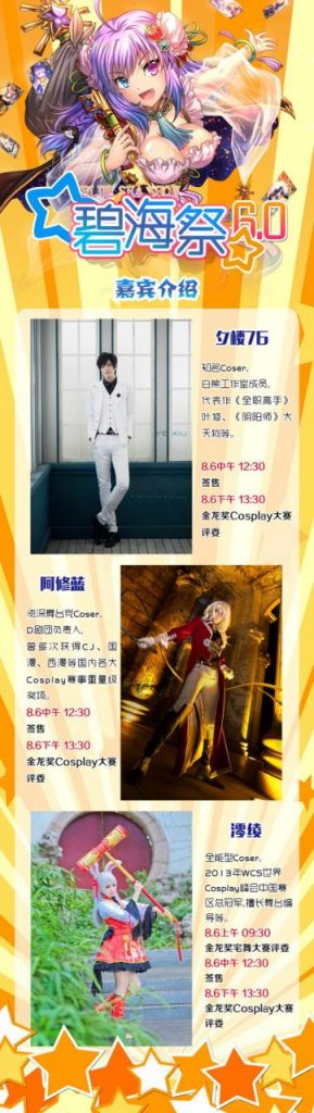 烟台碧海祭6.0—生命之旅，终宣放出！插图3