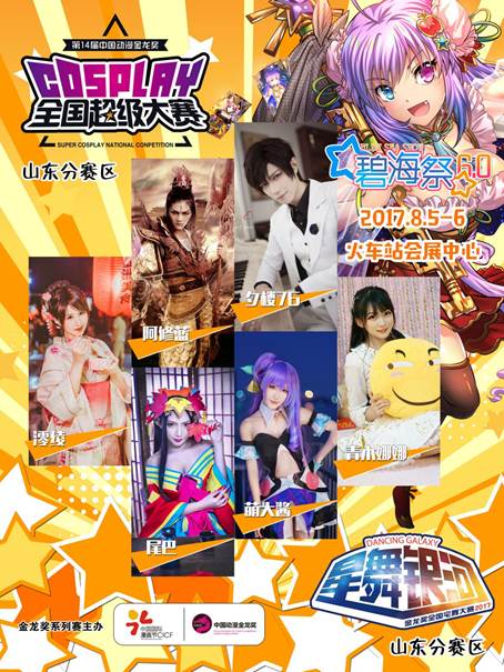 烟台碧海祭6.0—生命之旅，终宣放出！插图5