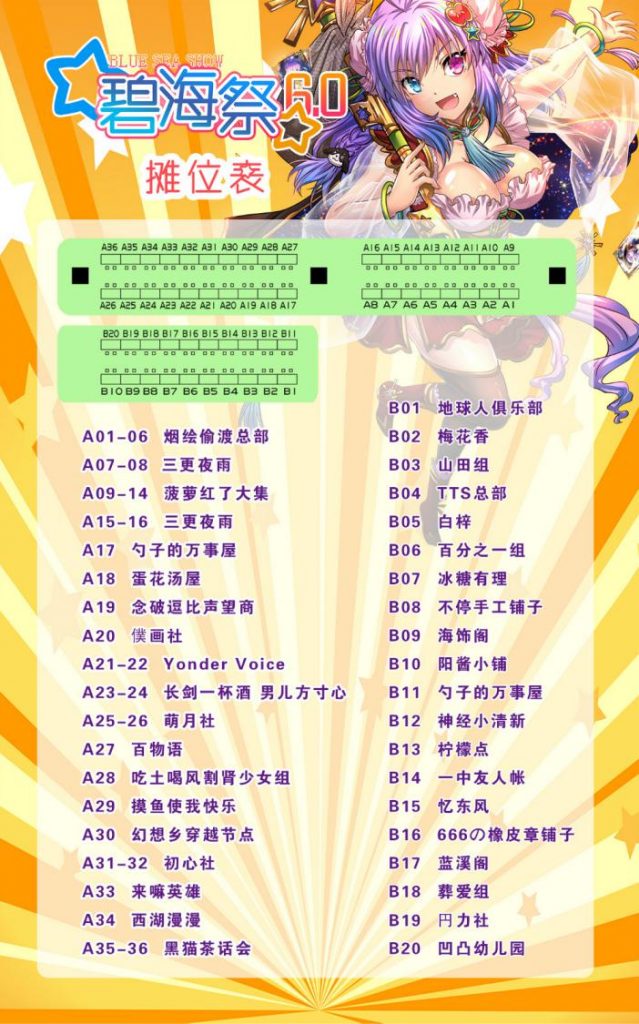 烟台碧海祭6.0—生命之旅，终宣放出！插图6