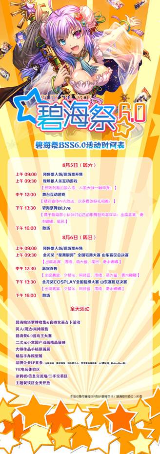 烟台碧海祭6.0—生命之旅，终宣放出！插图7