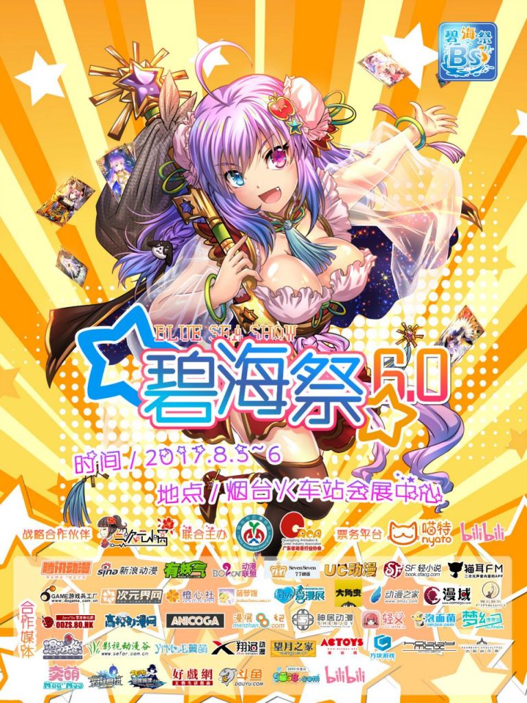 烟台碧海祭6.0—生命之旅，终宣放出！插图1