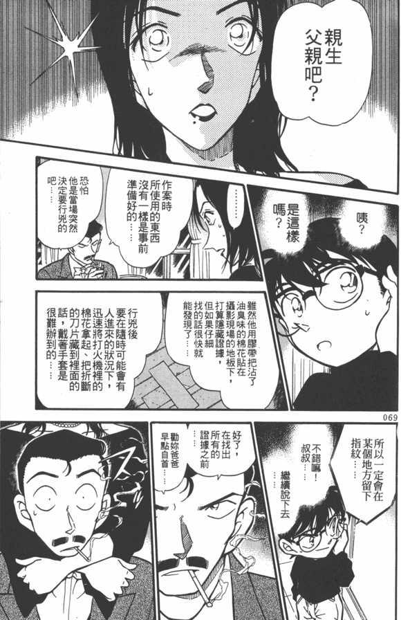 《名侦探柯南》柯南有没有匮乏的知识点？插图2