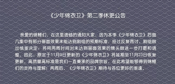 《少年锦衣卫》休更：等待是为了更好地再见！插图7