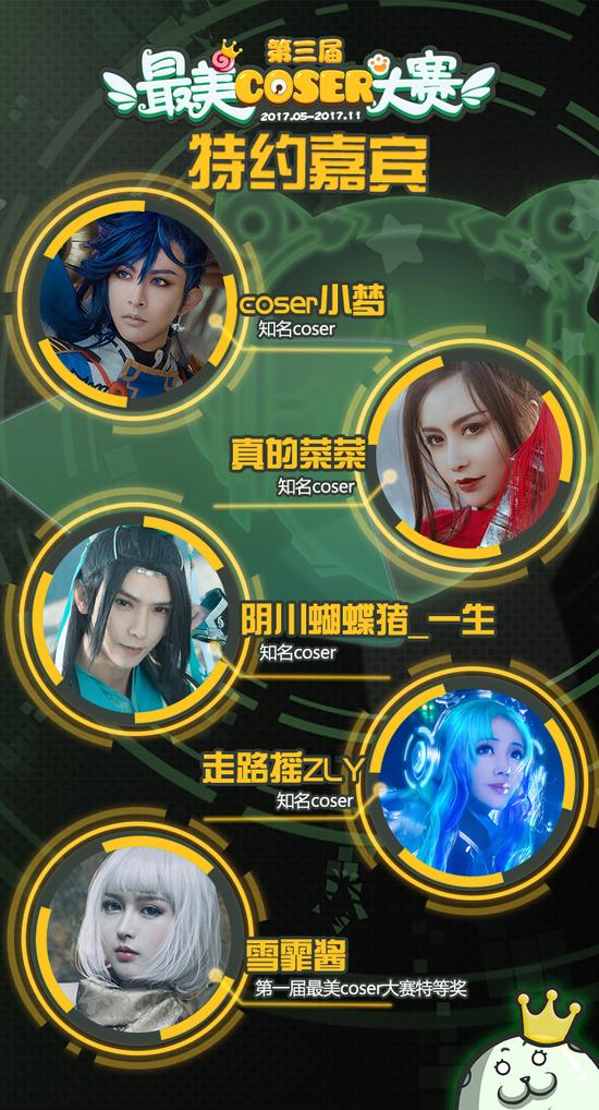 中动爱盟第三届“最美Coser”大赛强势来袭!插图3 中动爱盟第三届“最美Coser”大赛强势来袭!插图3