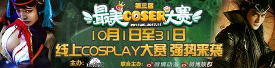 中动爱盟第三届“最美Coser”大赛强势来袭!插图1 中动爱盟第三届“最美Coser”大赛强势来袭!插图1
