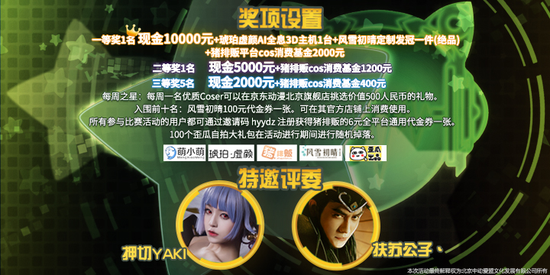 中动爱盟第三届“最美Coser”大赛强势来袭!插图2 中动爱盟第三届“最美Coser”大赛强势来袭!插图2
