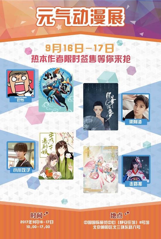 【北京】元气漫展同人展位、嘉宾大放送,2017年9月16-17等你来玩儿插图5 【北京】元气漫展同人展位、嘉宾大放送,2017年9月16-17等你来玩儿-ANICOGA