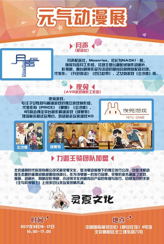 【北京】元气漫展同人展位、嘉宾大放送,2017年9月16-17等你来玩儿插图2 【北京】元气漫展同人展位、嘉宾大放送,2017年9月16-17等你来玩儿-ANICOGA