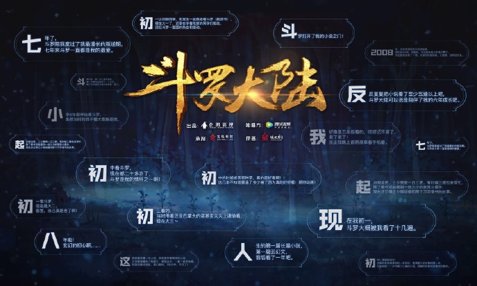 斗罗十年不负初心，《斗罗大陆》动画1月20日腾讯视频独播