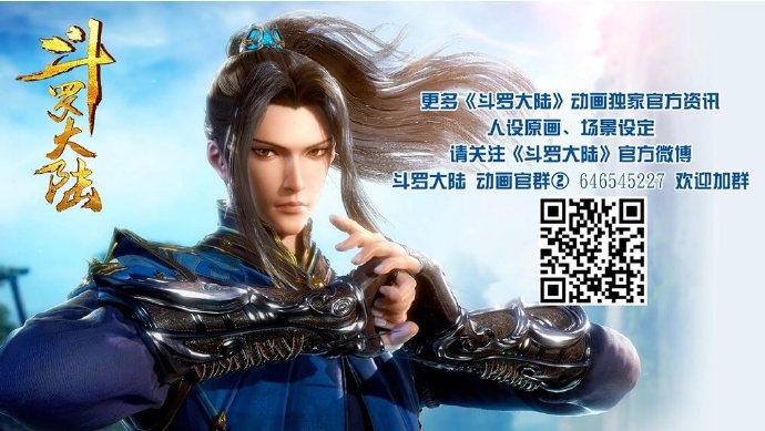 斗罗十年不负初心，《斗罗大陆》动画1月20日腾讯视频独播插图4