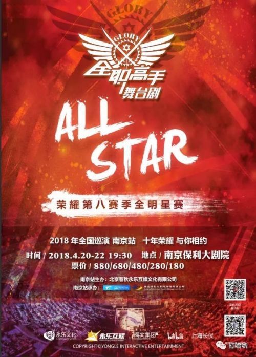 《全职高手》舞台剧南京站震撼来袭