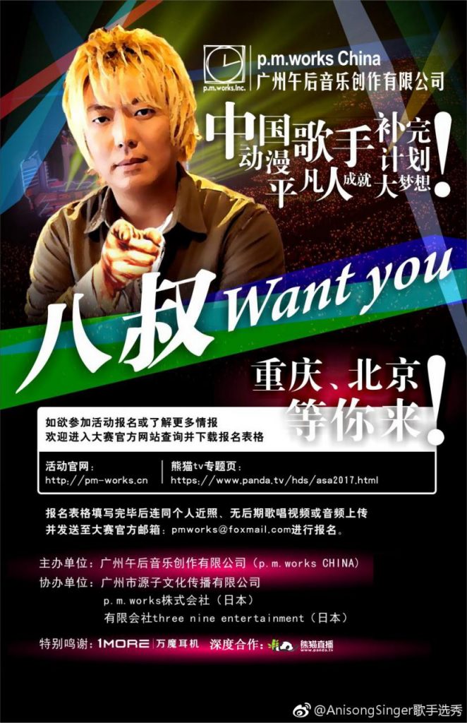 重庆、北京赛区名额追加！！！八叔等你来！插图