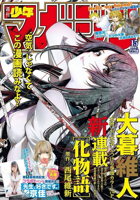 西尾维新x 大暮维人《化物语》漫画连载正式启动 - ACG17.COM
