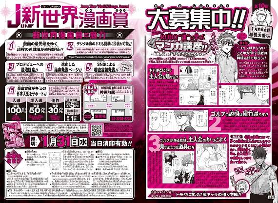 一位下落不明的新人漫画家-作品获得Jump大奖却找不到作者 - ACG17.COM