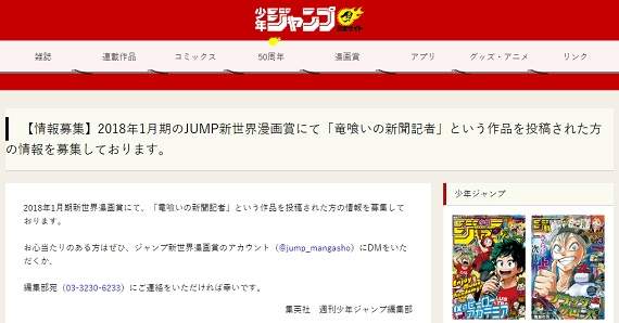 一位下落不明的新人漫画家-作品获得Jump大奖却找不到作者 - ACG17.COM