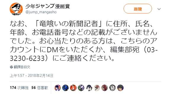 一位下落不明的新人漫画家-作品获得Jump大奖却找不到作者 - ACG17.COM
