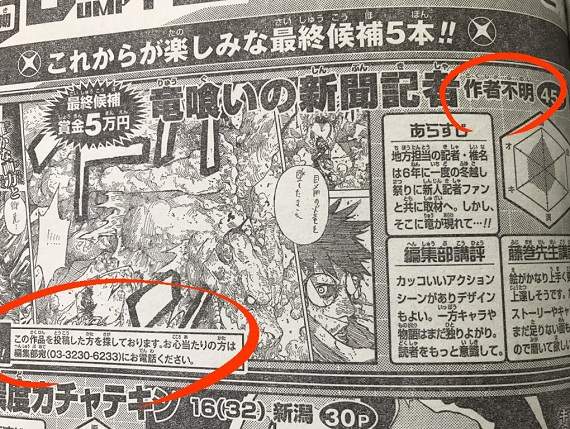 一位下落不明的新人漫画家-作品获得Jump大奖却找不到作者 - ACG17.COM
