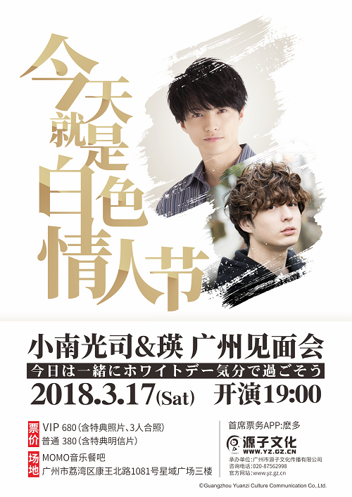 人气2.5次元演员与你共度“白色情人节”插图