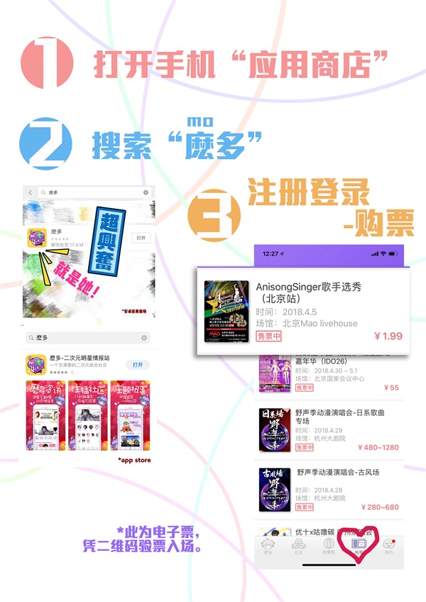 暖意歌声AnisongSinger八木沼悟志歌姬唱响选秀预赛北京上海站插图2
