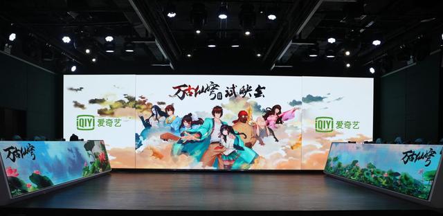 爱奇艺《万古仙穹》第二季试映会举办 自制动漫深度挖掘泛次元商业潜力插图