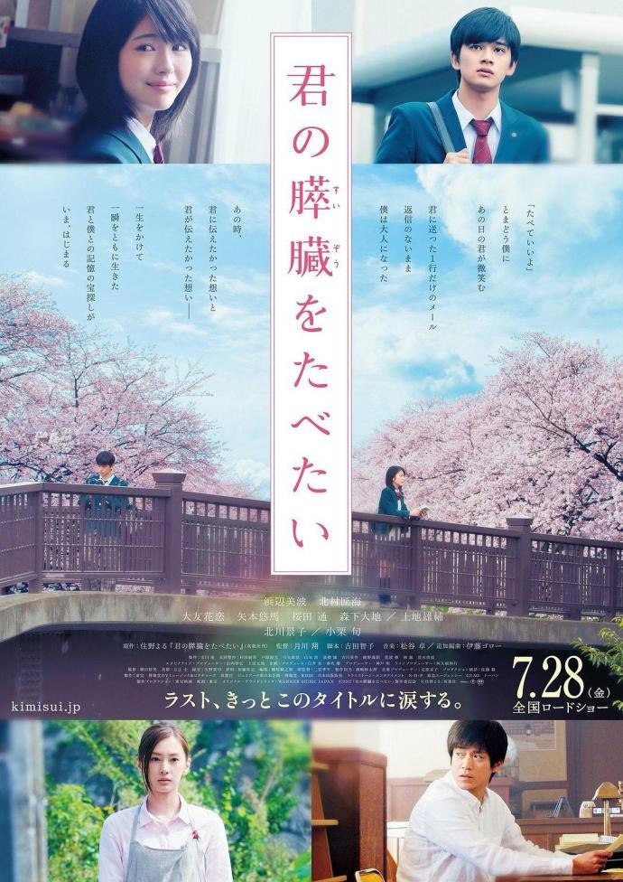 真人电影《我想吃掉你的胰脏》确认引进 更名《十二年后的约定》 - ACG17.COM