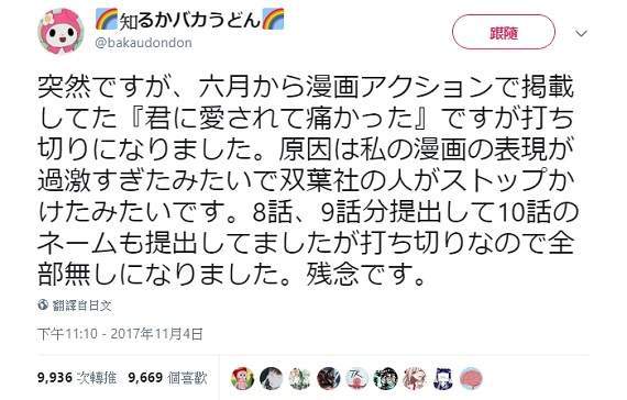鬼畜工口漫画家上岸遭腰斩作《被你所爱、真的很痛》连载复活 - ACG17.COM