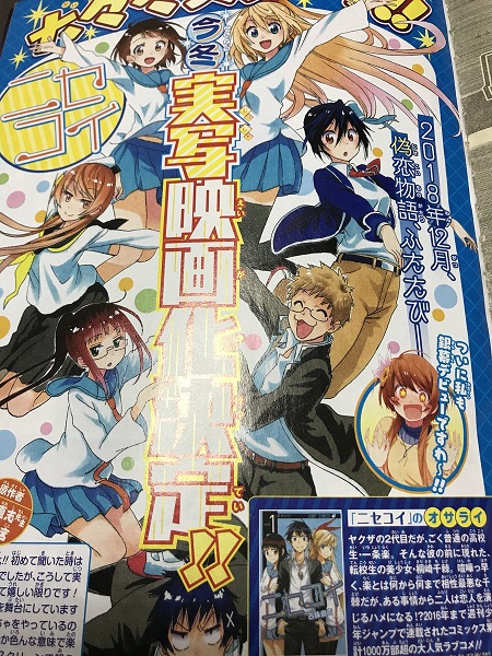 人气恋爱漫画《伪恋》发表真人电影化消息，预计今年冬季公开播映！ - ACG17.COM