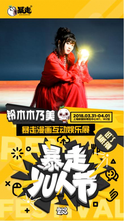 即刻APP独家冠名暴走漫画首届线下互娱展——暴走YU人节完美落幕插图3