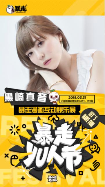 即刻APP独家冠名暴走漫画首届线下互娱展——暴走YU人节完美落幕插图4