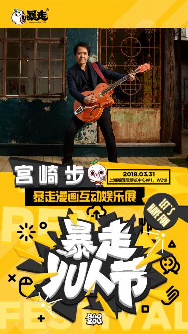 即刻APP独家冠名暴走漫画首届线下互娱展——暴走YU人节完美落幕插图5