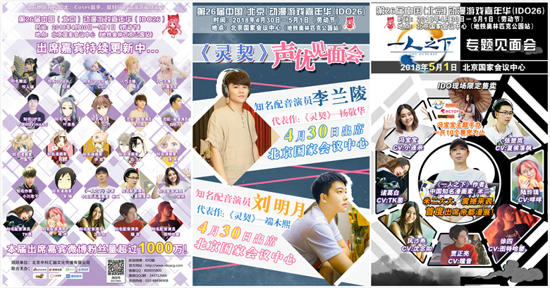 【IDO26漫展】第26届中国（北京）动漫游戏嘉年华（IDO26）与各位小伙伴们欢聚国会！4月30日-5月1日，一起相约北京国家会议中心！插图2