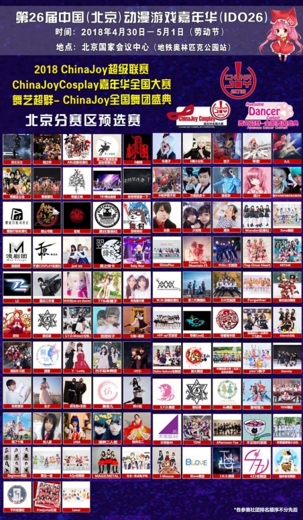【IDO26漫展】第26届中国（北京）动漫游戏嘉年华（IDO26）与各位小伙伴们欢聚国会！4月30日-5月1日，一起相约北京国家会议中心！插图3
