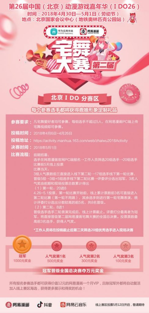【IDO26漫展】第26届中国（北京）动漫游戏嘉年华（IDO26）与各位小伙伴们欢聚国会！4月30日-5月1日，一起相约北京国家会议中心！插图4