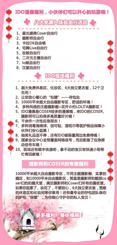 【IDO26漫展】第26届中国（北京）动漫游戏嘉年华（IDO26）与各位小伙伴们欢聚国会！4月30日-5月1日，一起相约北京国家会议中心！插图8