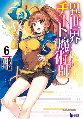 带着妹子组团开挂，轻小说《异世界超能魔术师》动画化企划进行中 - ACG17.COM