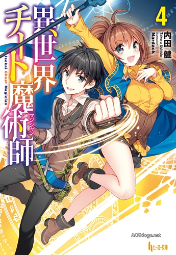 带着妹子组团开挂，轻小说《异世界超能魔术师》动画化企划进行中 - ACG17.COM