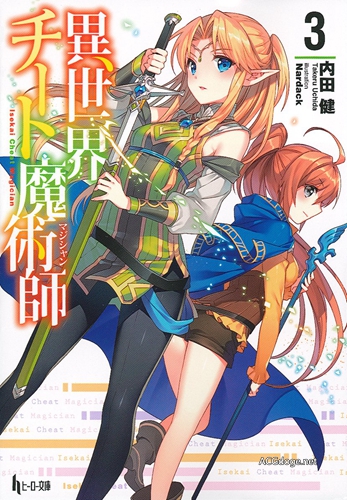 带着妹子组团开挂，轻小说《异世界超能魔术师》动画化企划进行中 - ACG17.COM