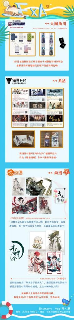 Excellent Acg首届女性专场同人展，7月15日暑假档约起来！插图3